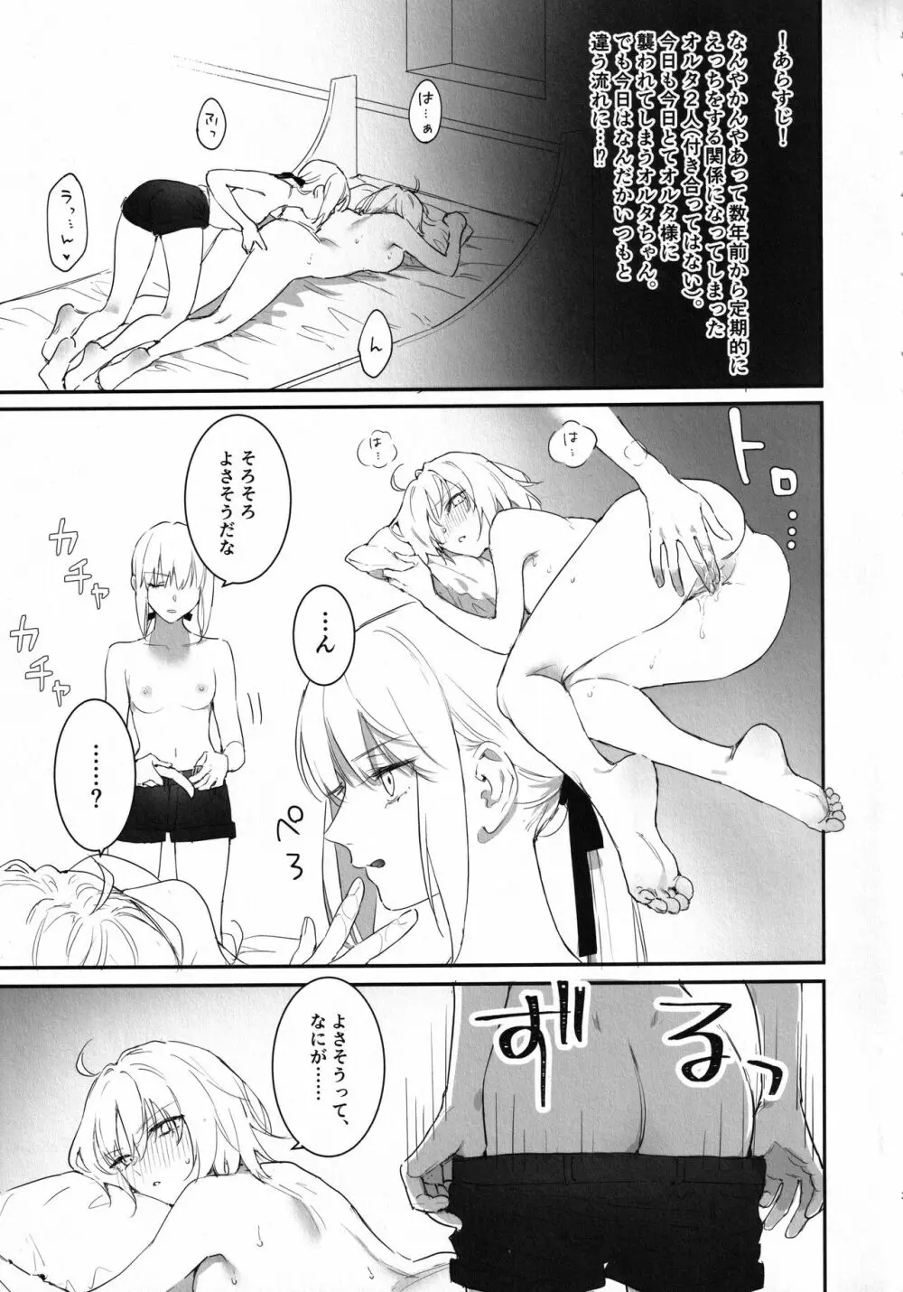 オル邪ンのオルタ様に生えちゃった本。 - page2