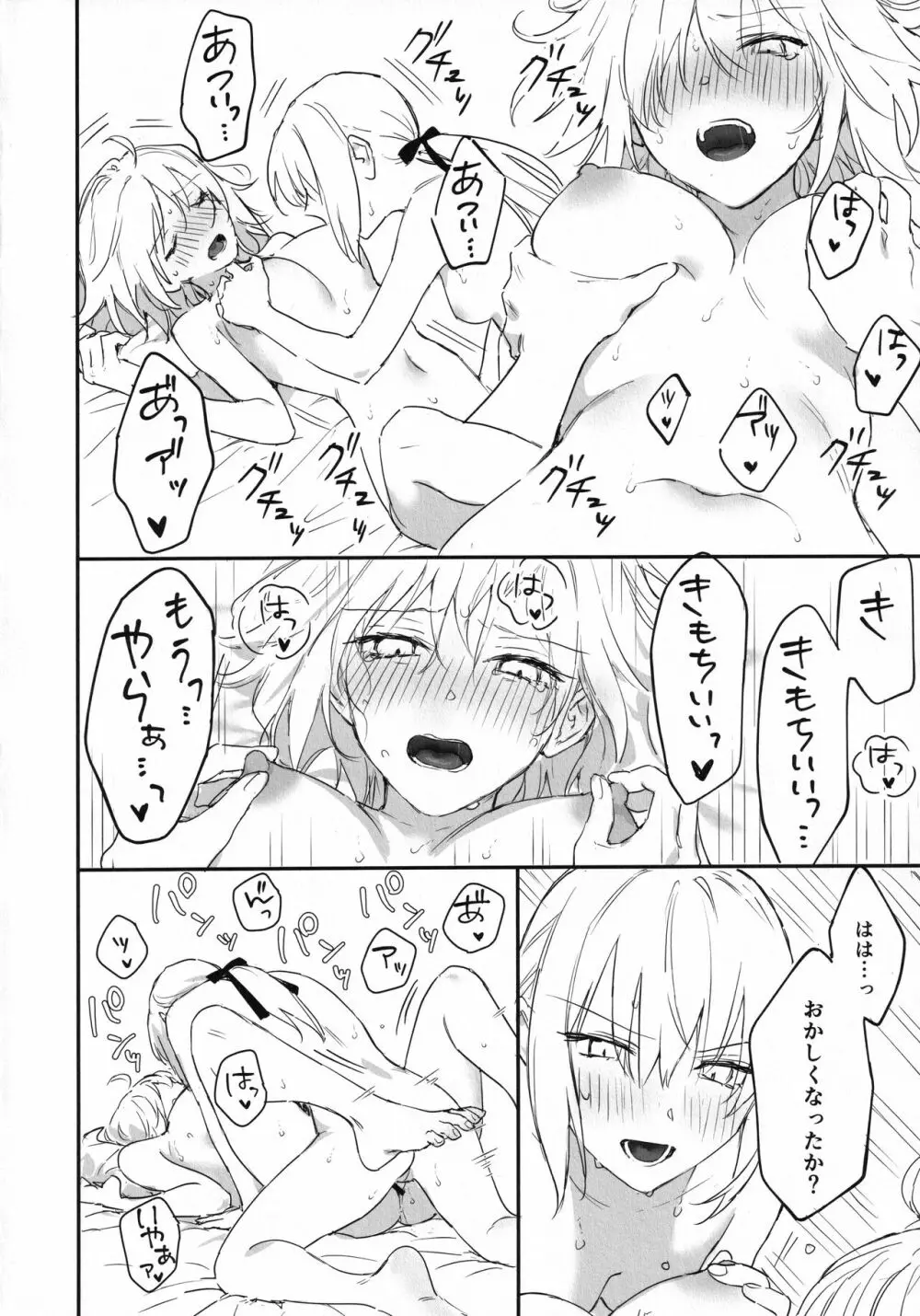 オル邪ンのオルタ様に生えちゃった本。 - page29