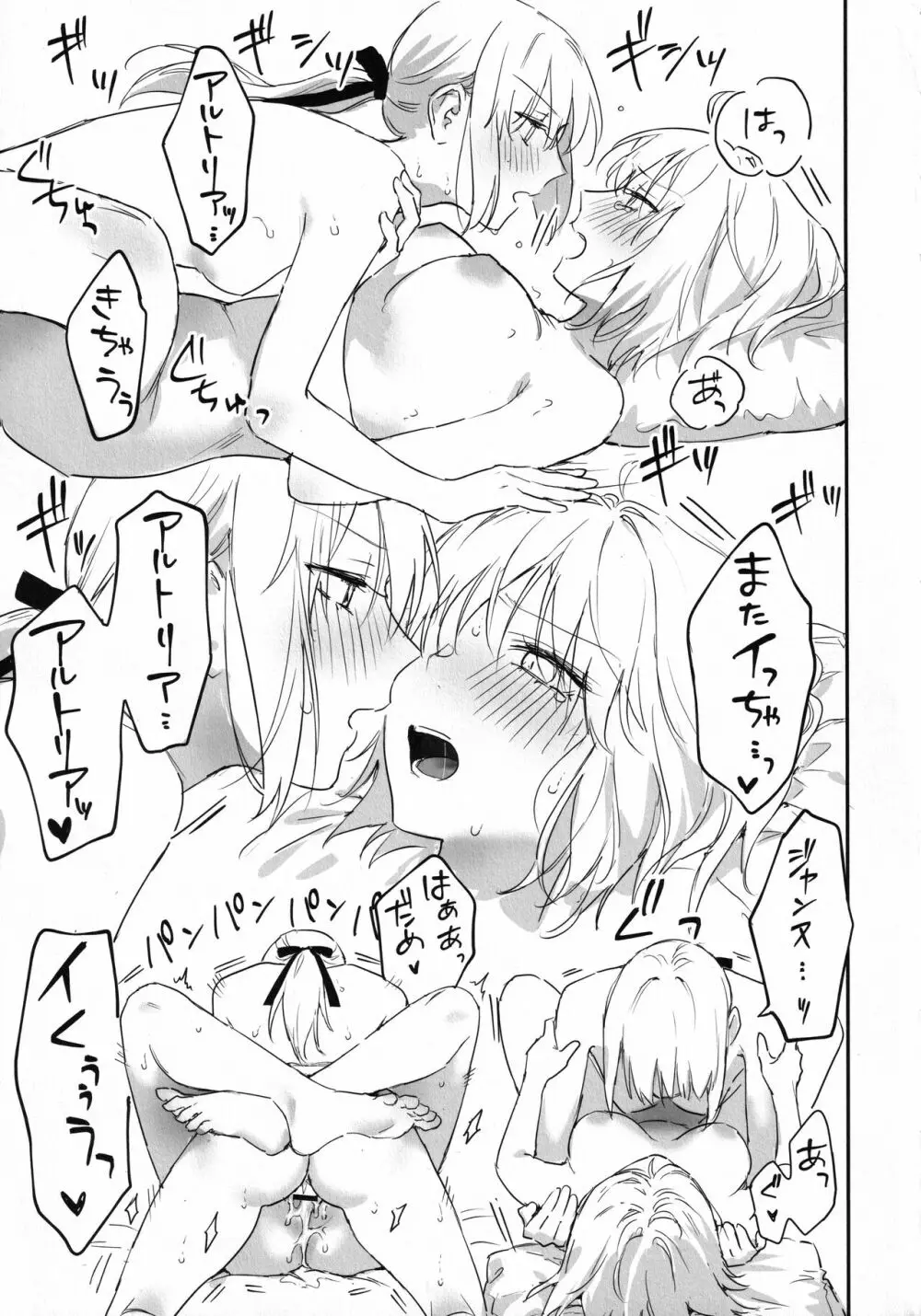 オル邪ンのオルタ様に生えちゃった本。 - page30