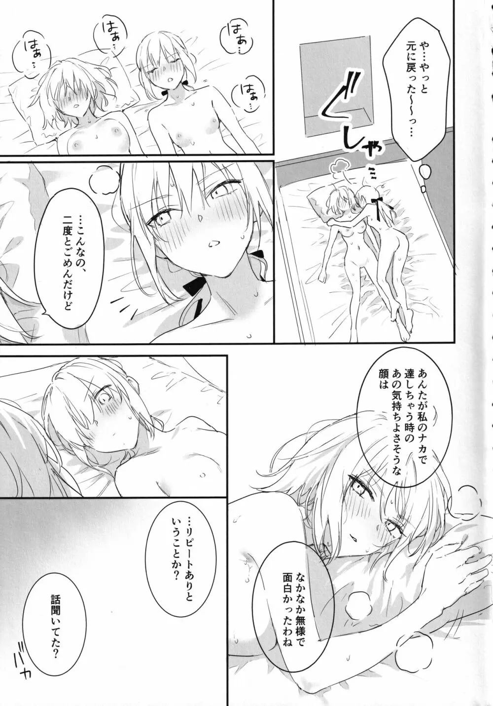 オル邪ンのオルタ様に生えちゃった本。 - page32