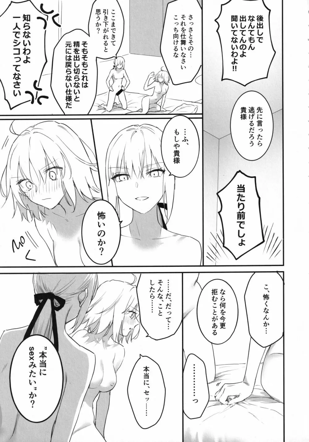 オル邪ンのオルタ様に生えちゃった本。 - page4