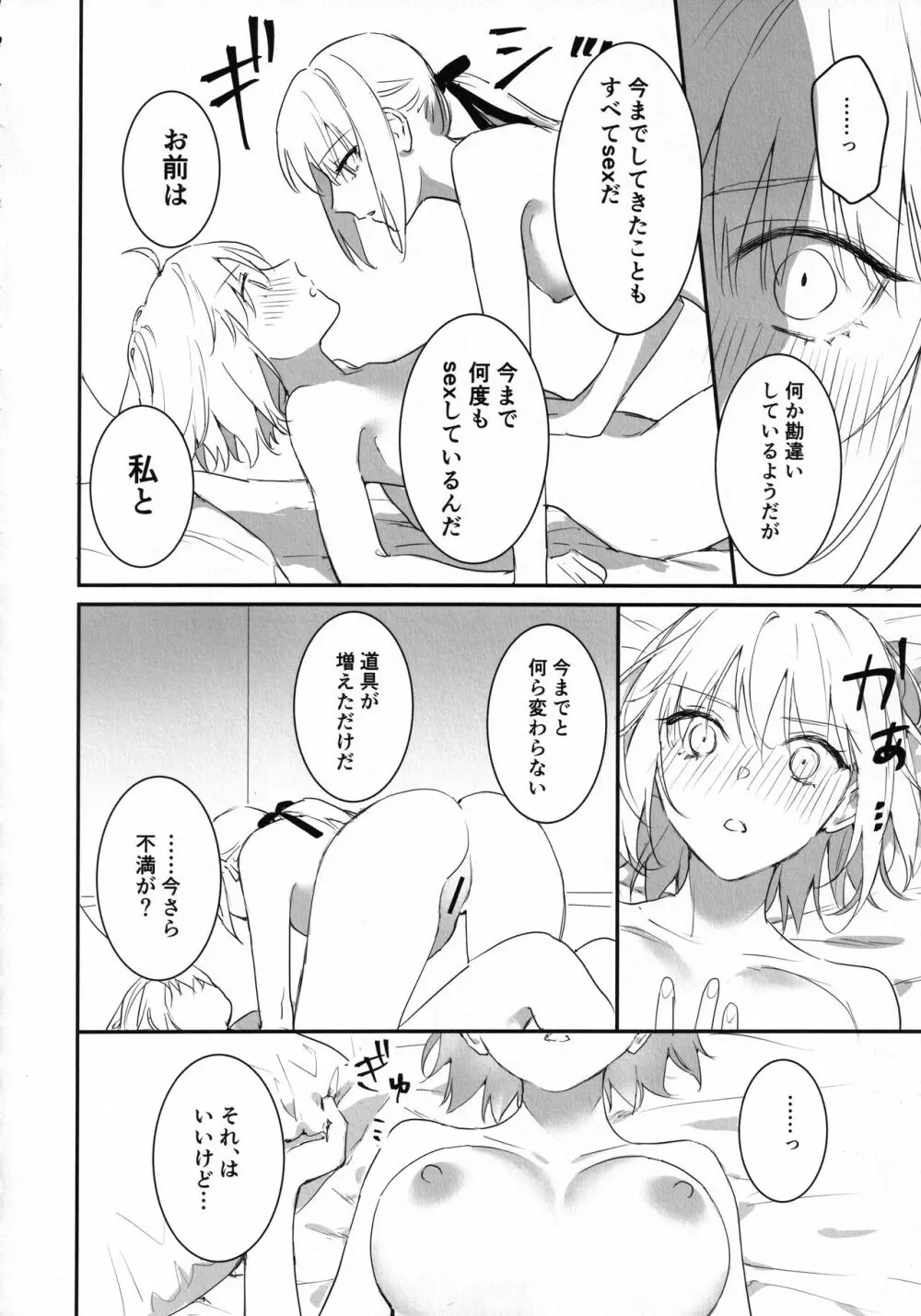 オル邪ンのオルタ様に生えちゃった本。 - page5