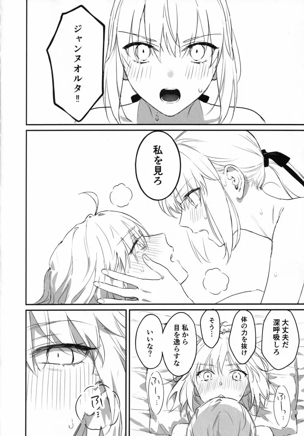 オル邪ンのオルタ様に生えちゃった本。 - page9