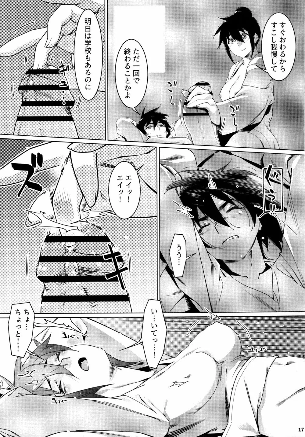 大人のおもちや19 - page16