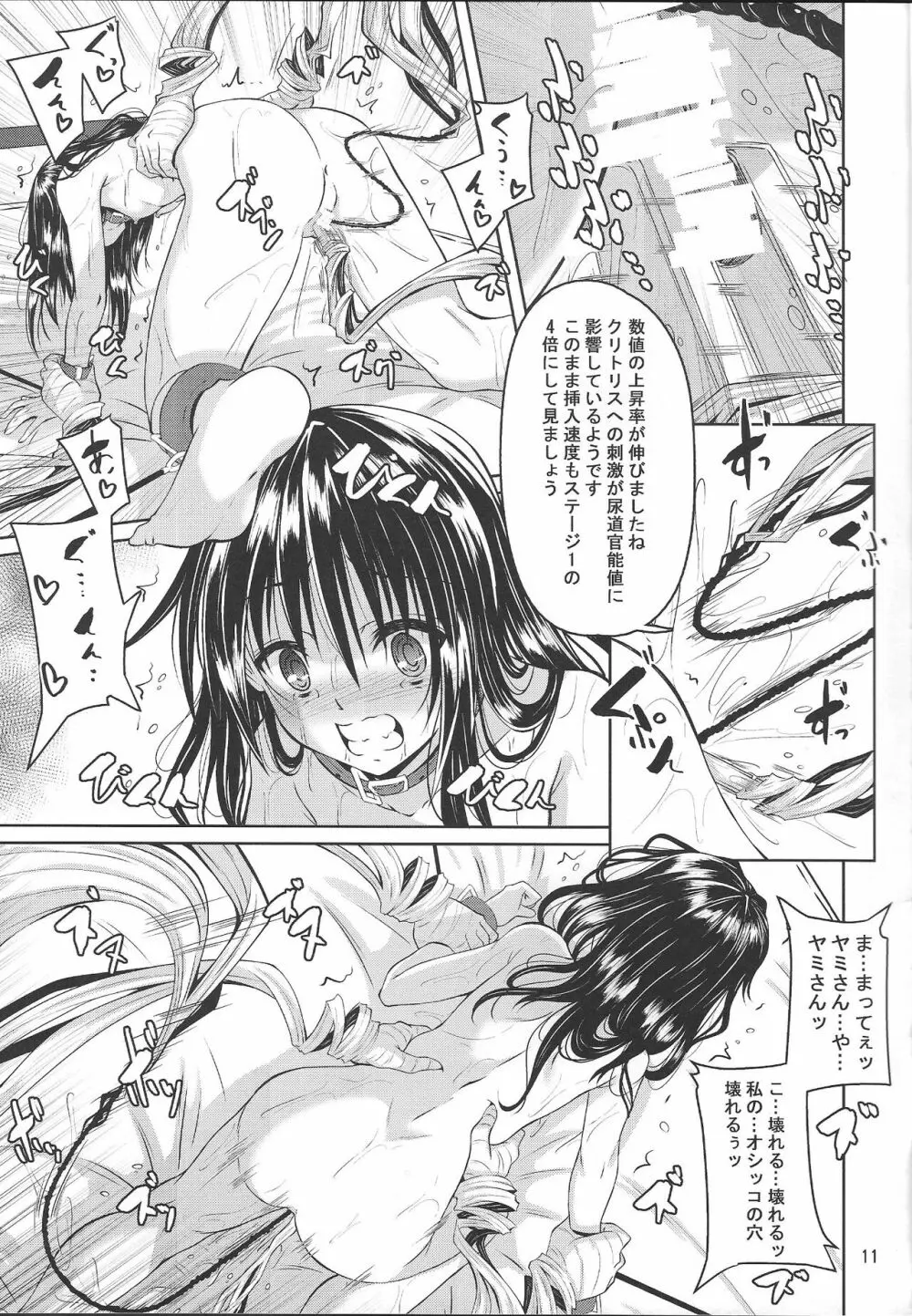 拘束された美柑が調教ゲームクリアを頑張る話 続き - page11