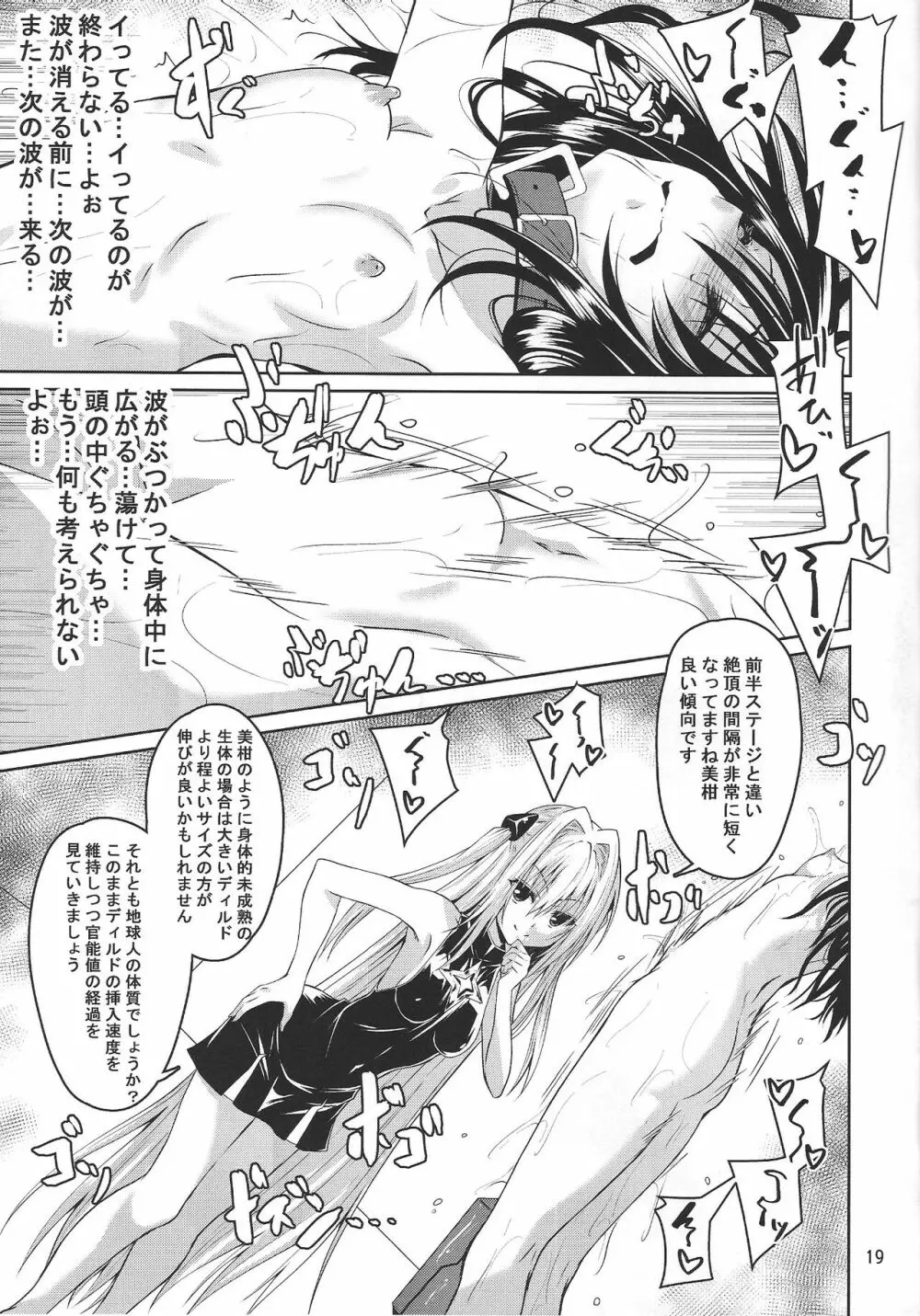 拘束された美柑が調教ゲームクリアを頑張る話 続き - page19