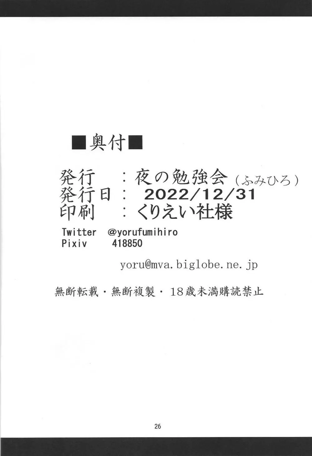 拘束された美柑が調教ゲームクリアを頑張る話 続き - page26