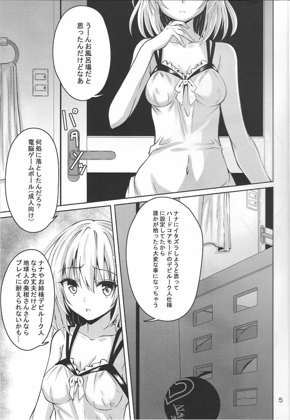 拘束された美柑が調教ゲームクリアを頑張る話 続き - page5