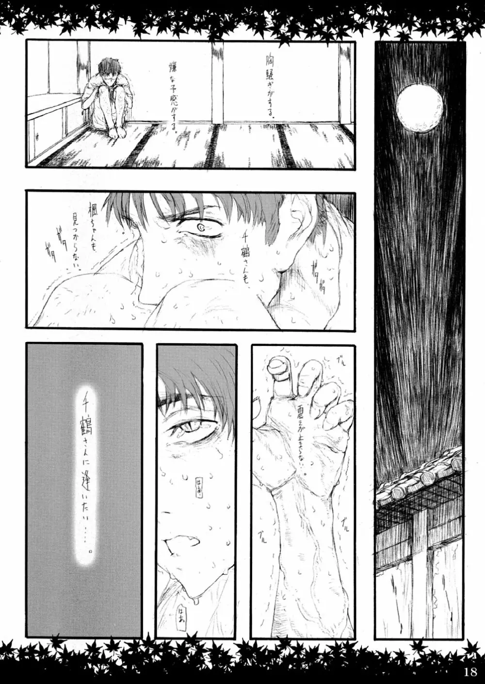 忍ぶれど 色に出でにけり わが恋は ものや思ふと 人の問ふまで - page18