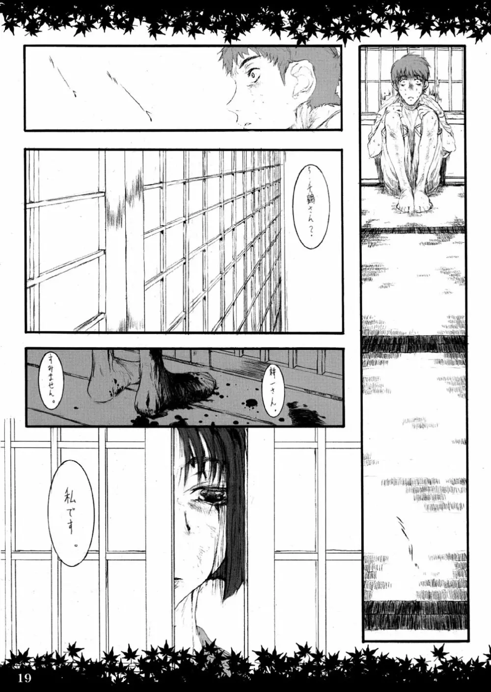 忍ぶれど 色に出でにけり わが恋は ものや思ふと 人の問ふまで - page19