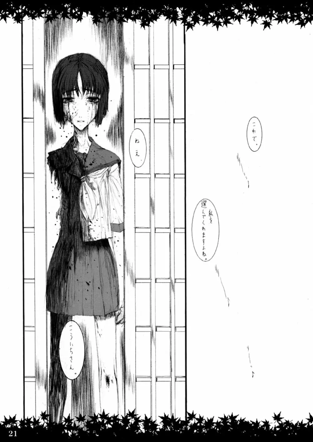 忍ぶれど 色に出でにけり わが恋は ものや思ふと 人の問ふまで - page21