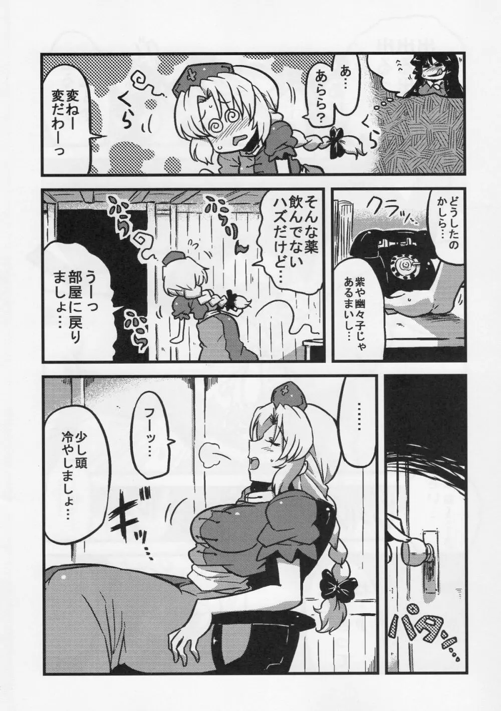 えーりん夢妄想 - page22