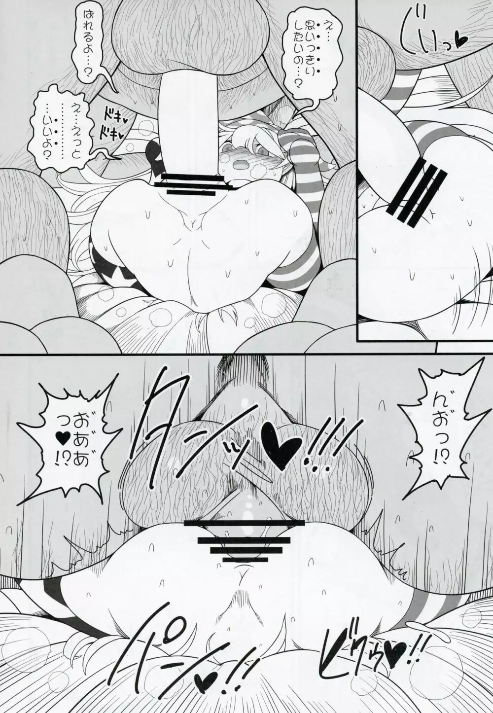 悪い子ピース - page31