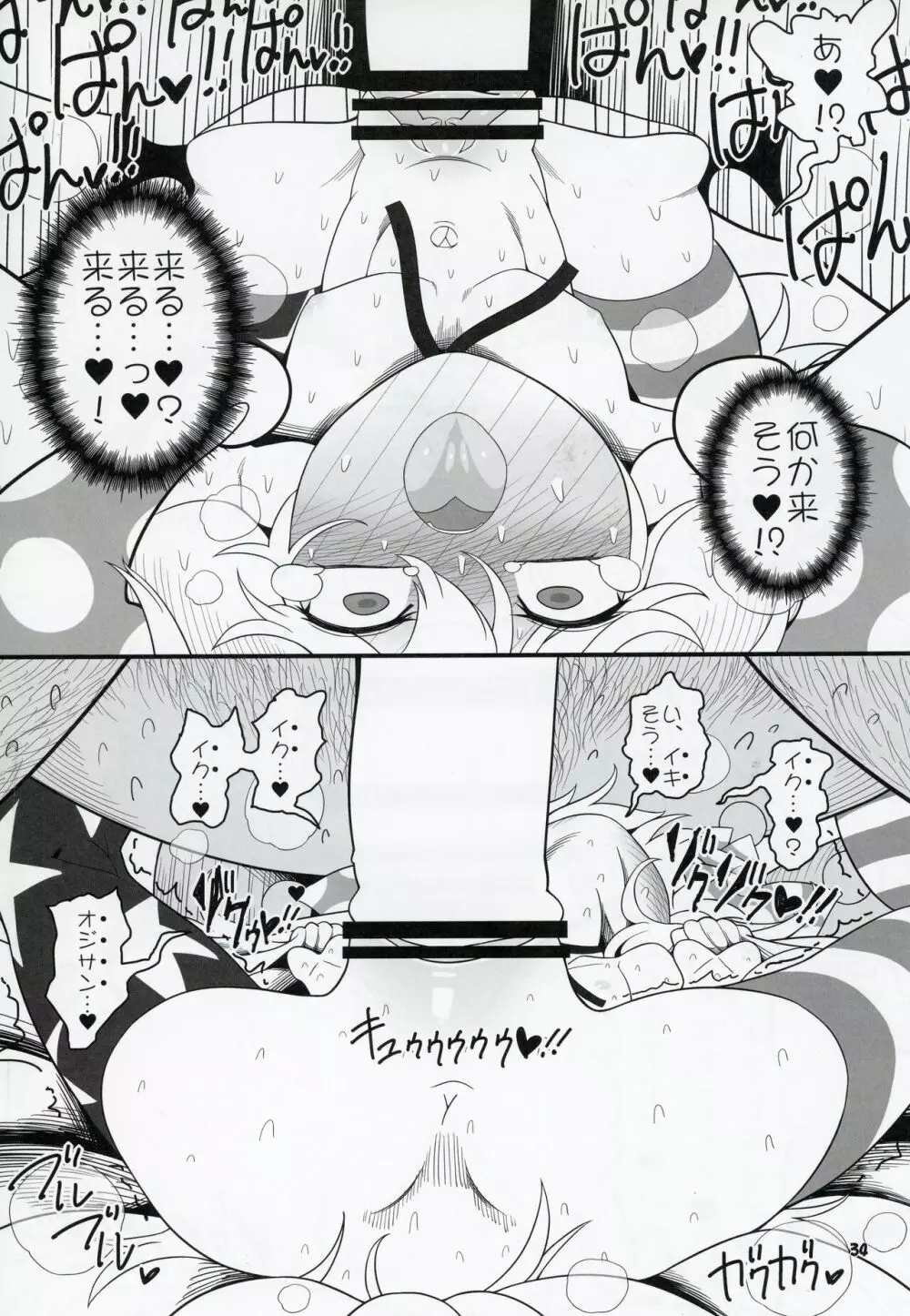 悪い子ピース - page33