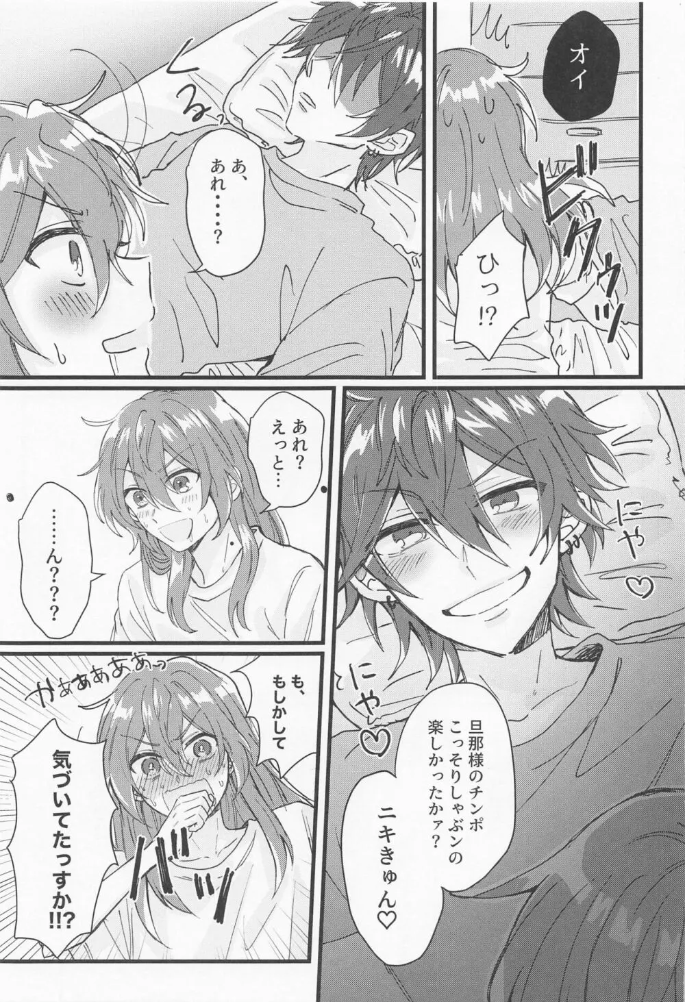 燐音くんシないんすか!? - page12