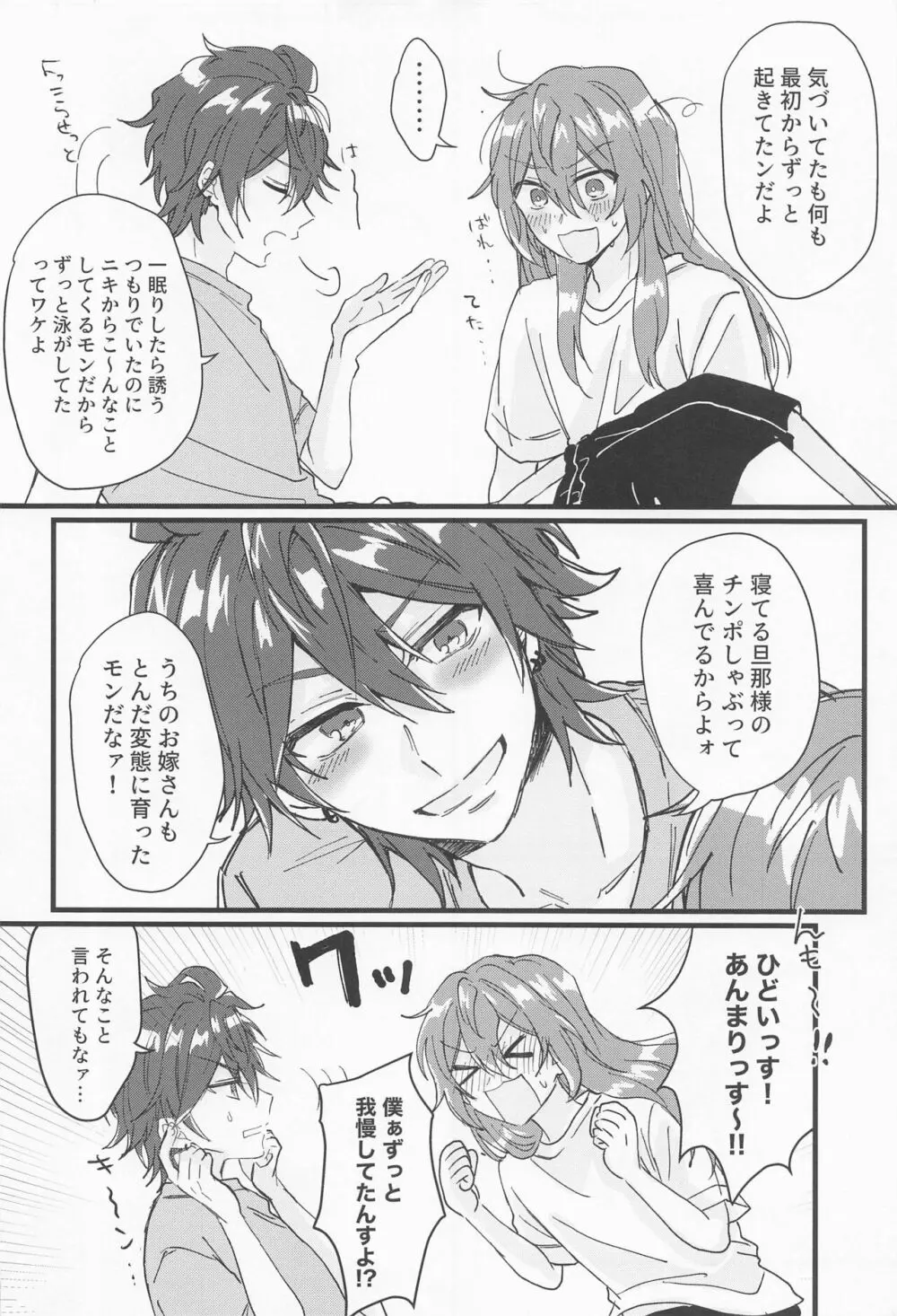 燐音くんシないんすか!? - page13