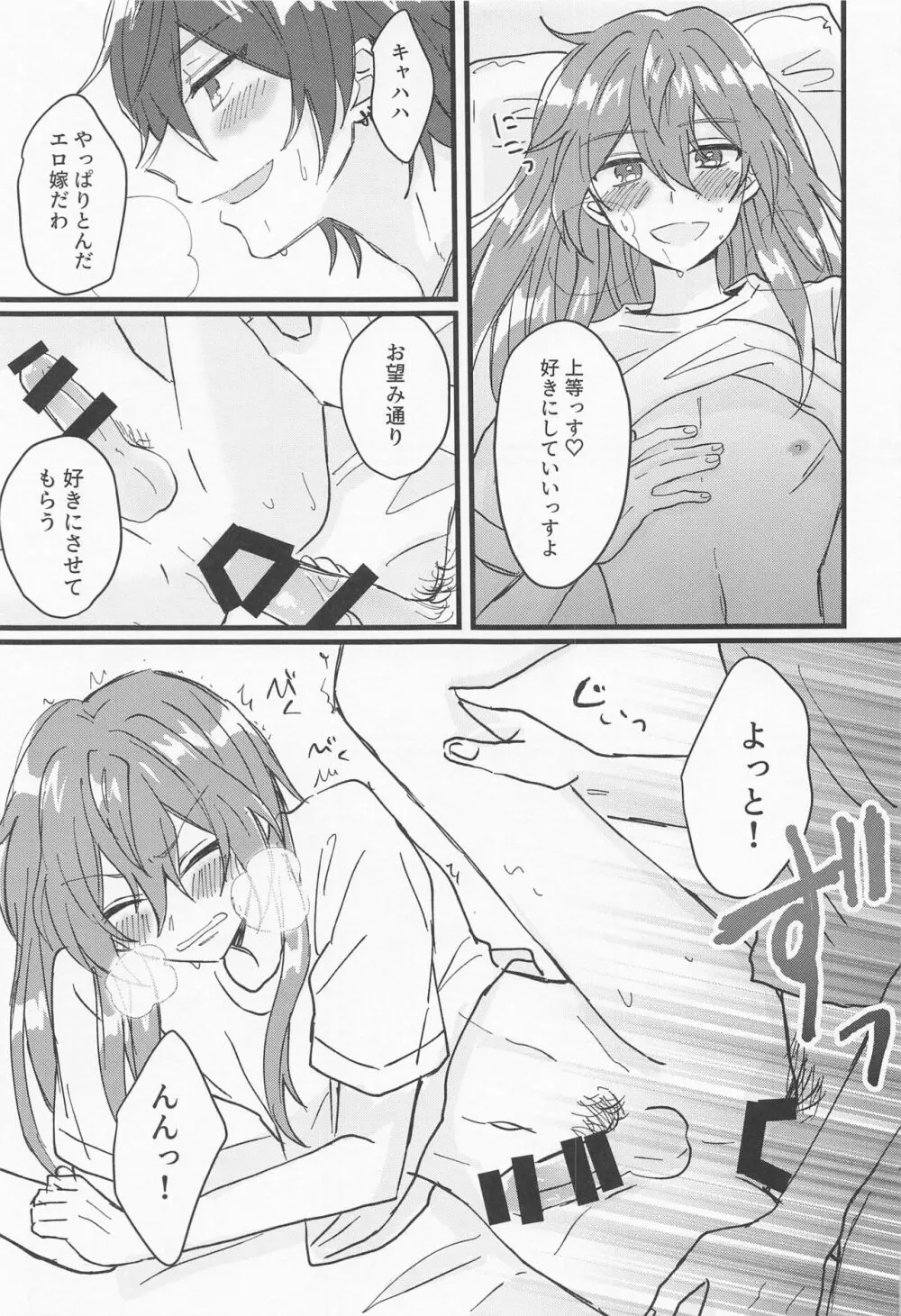 燐音くんシないんすか!? - page16