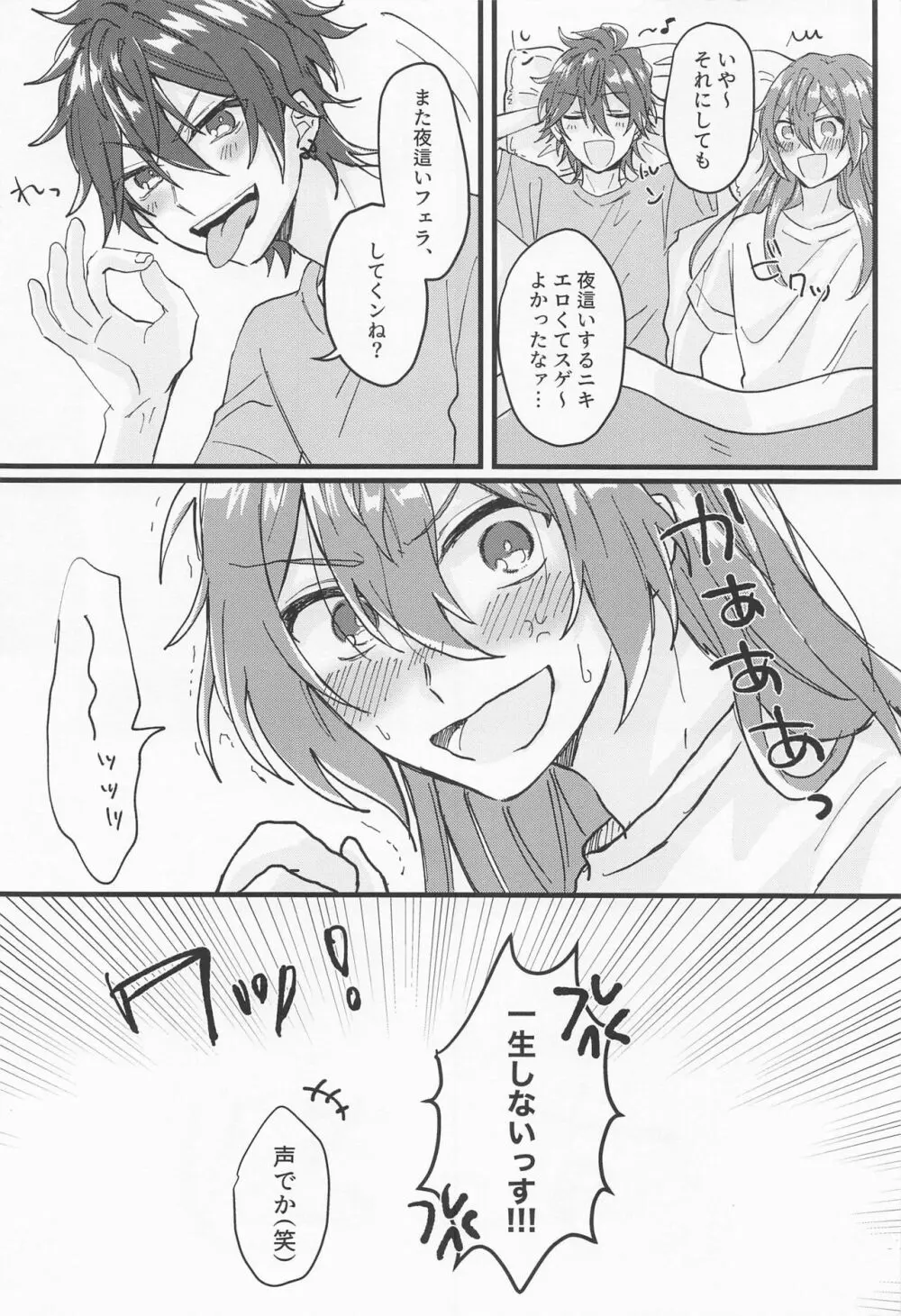 燐音くんシないんすか!? - page19