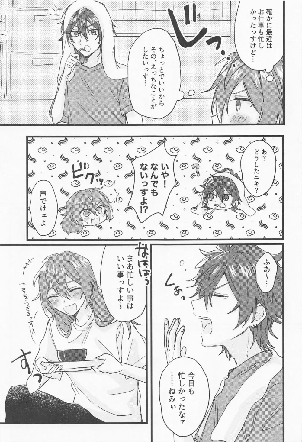 燐音くんシないんすか!? - page4