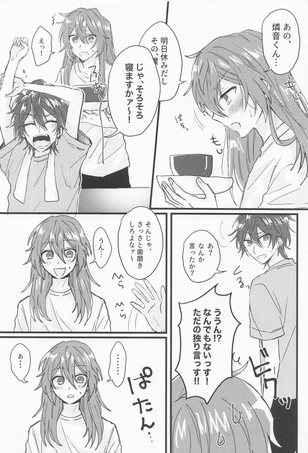 燐音くんシないんすか!? - page5