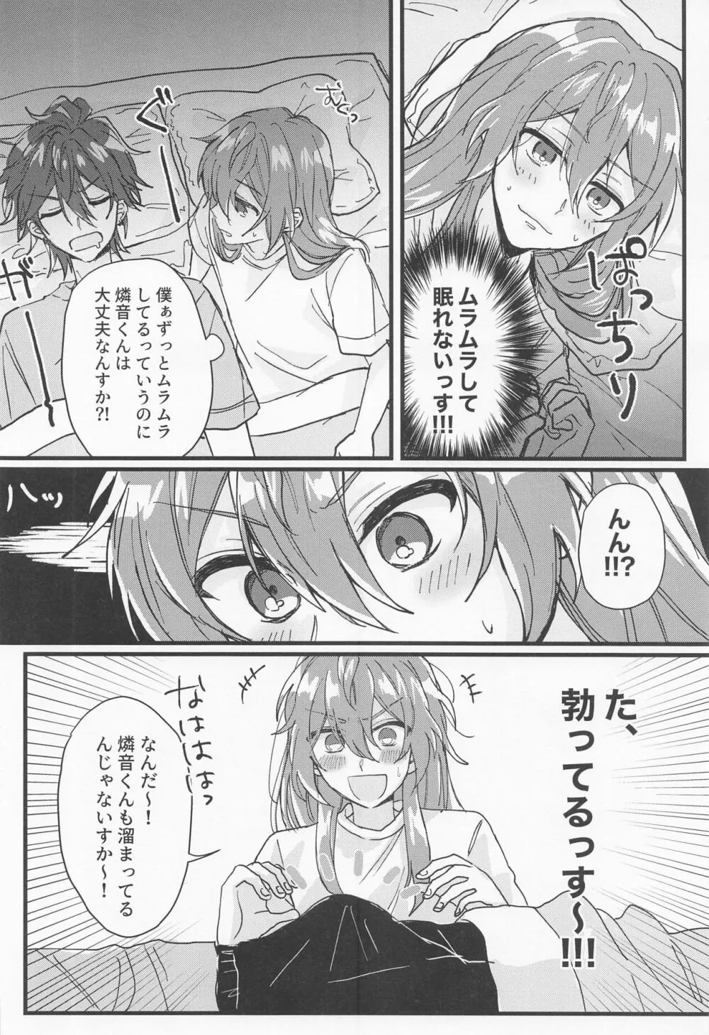 燐音くんシないんすか!? - page7