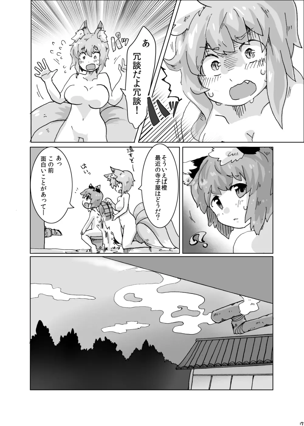 紫さまとわたし - page16