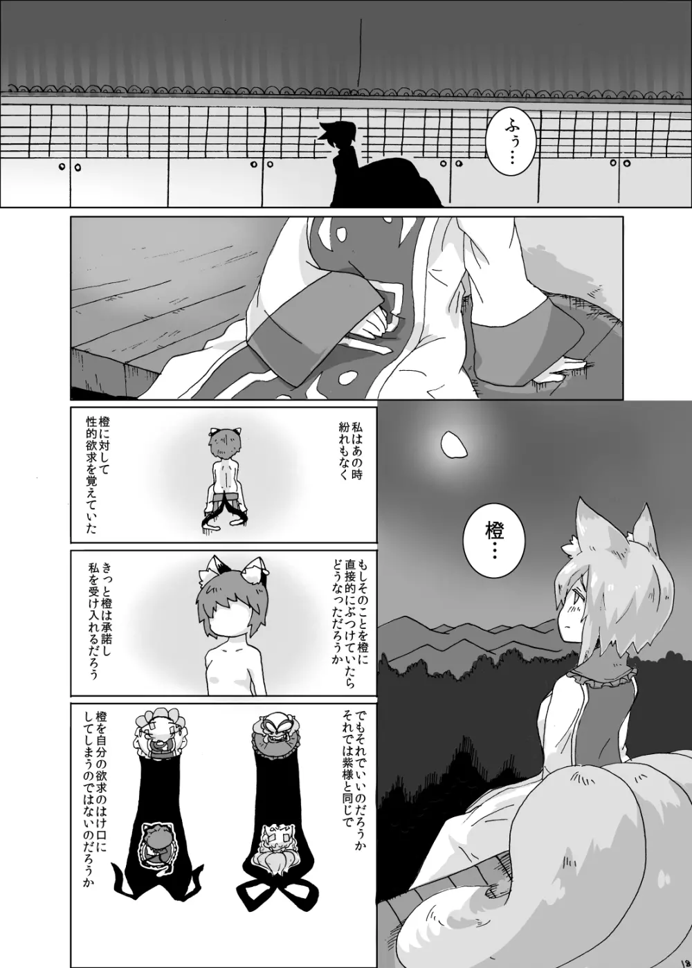 紫さまとわたし - page17