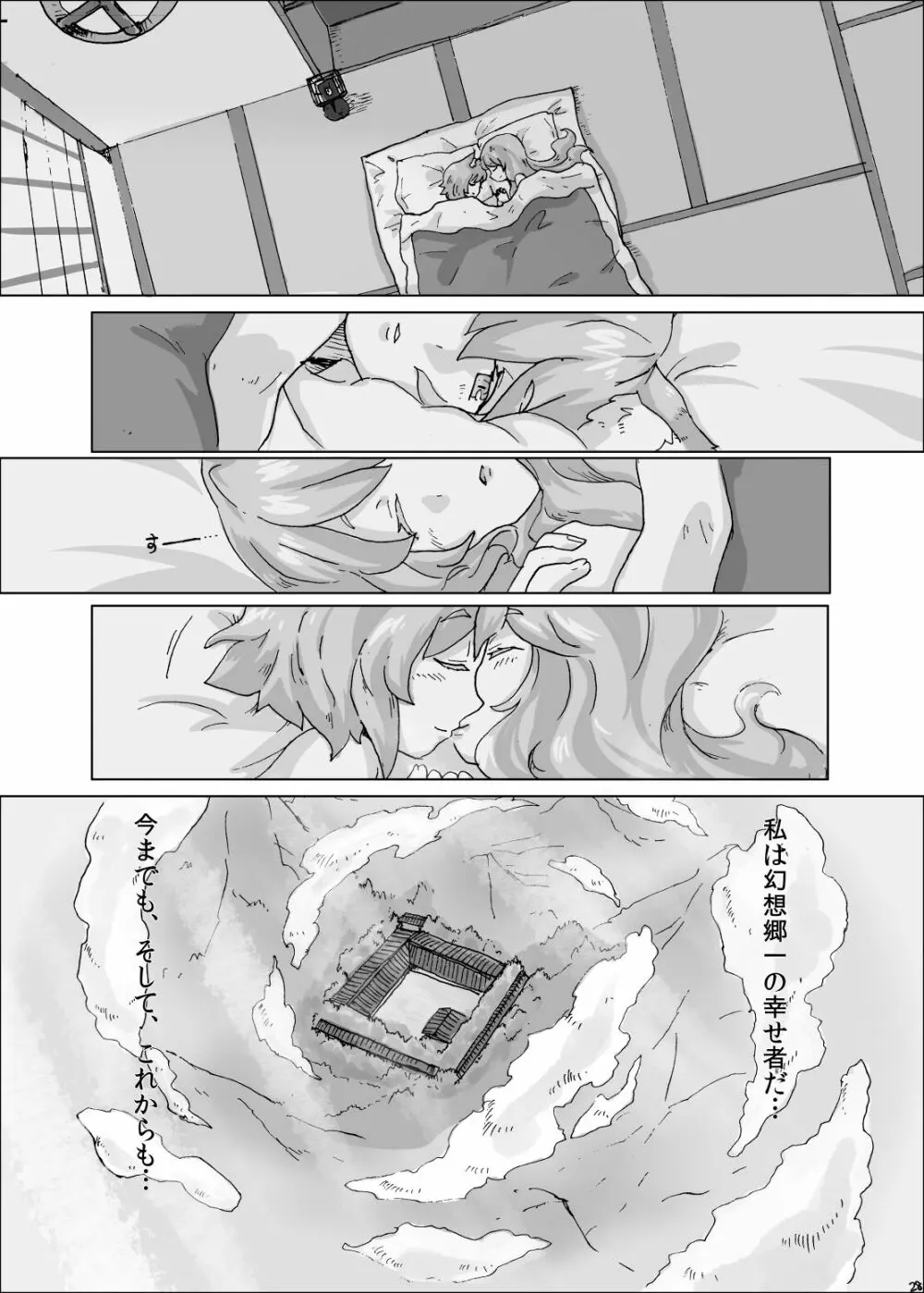 紫さまとわたし - page27