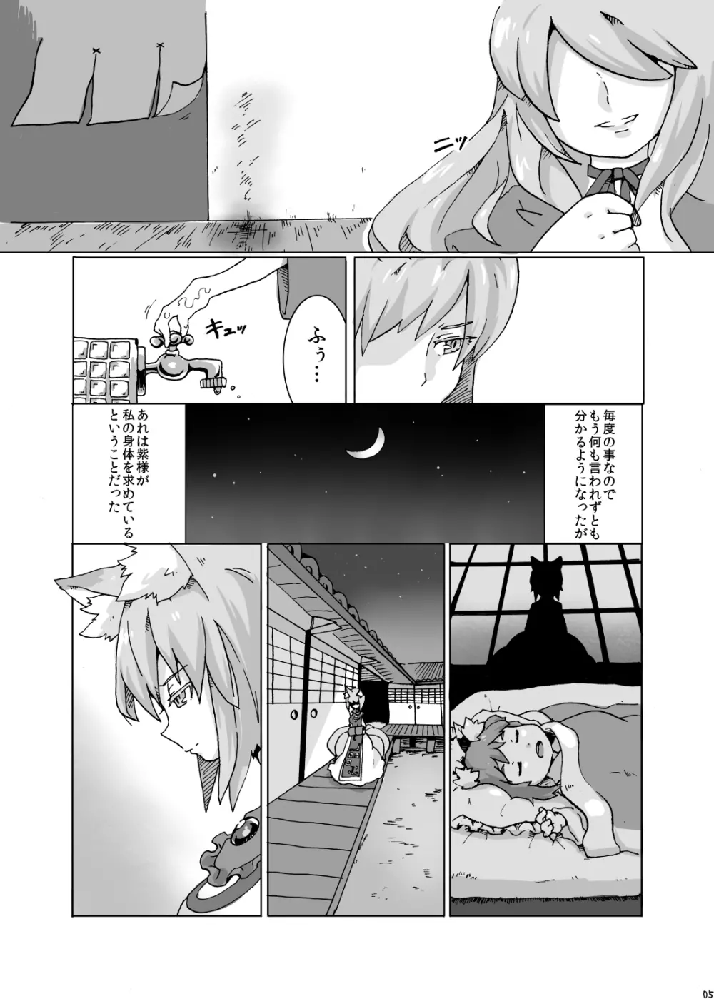 紫さまとわたし - page4