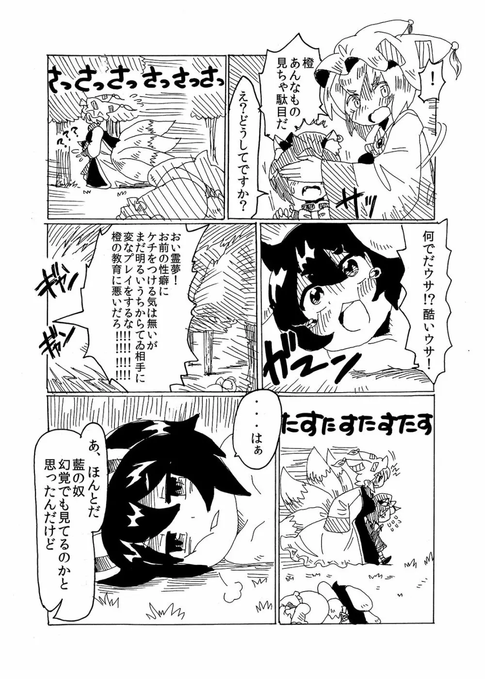 悪戯兎にお仕置きを - page11