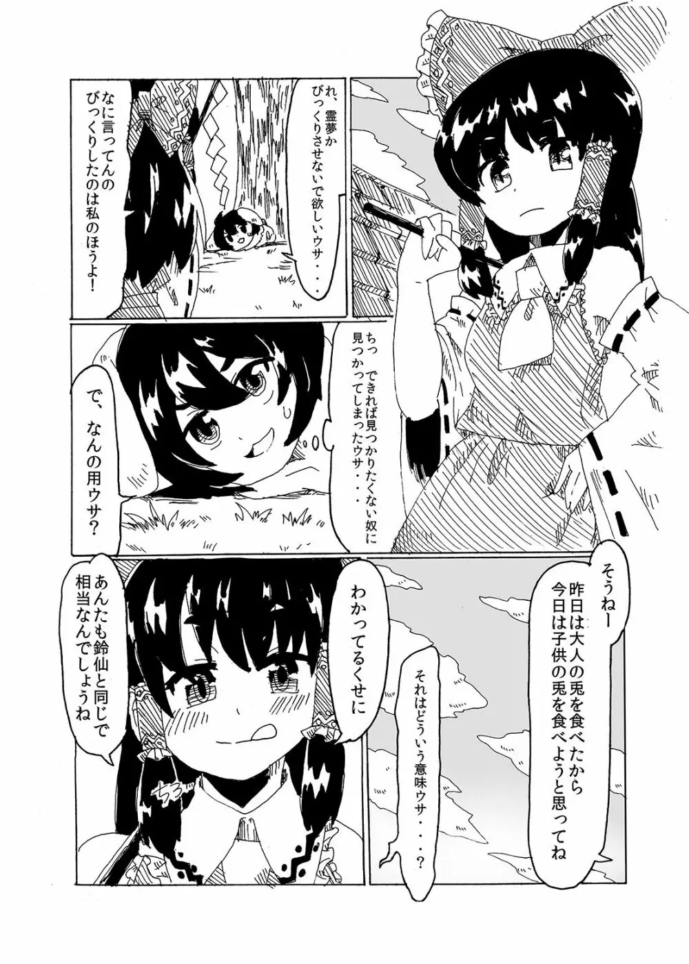 悪戯兎にお仕置きを - page12