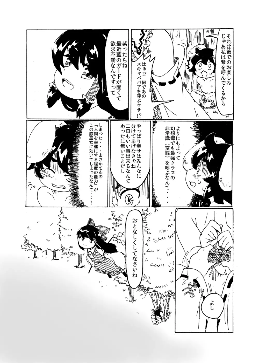 悪戯兎にお仕置きを - page14