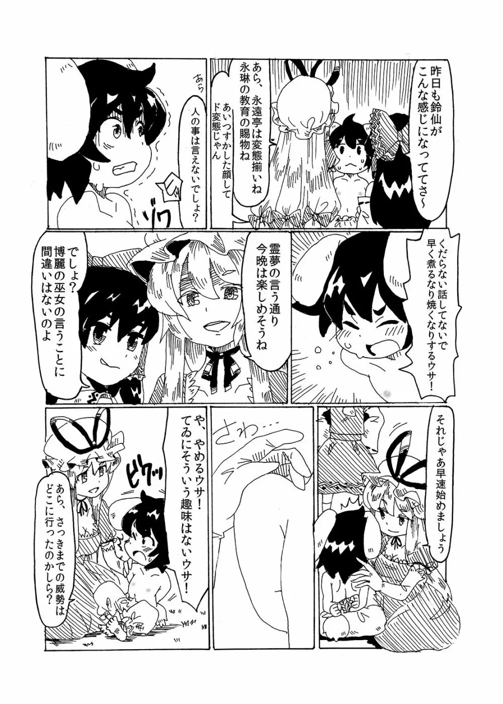 悪戯兎にお仕置きを - page16