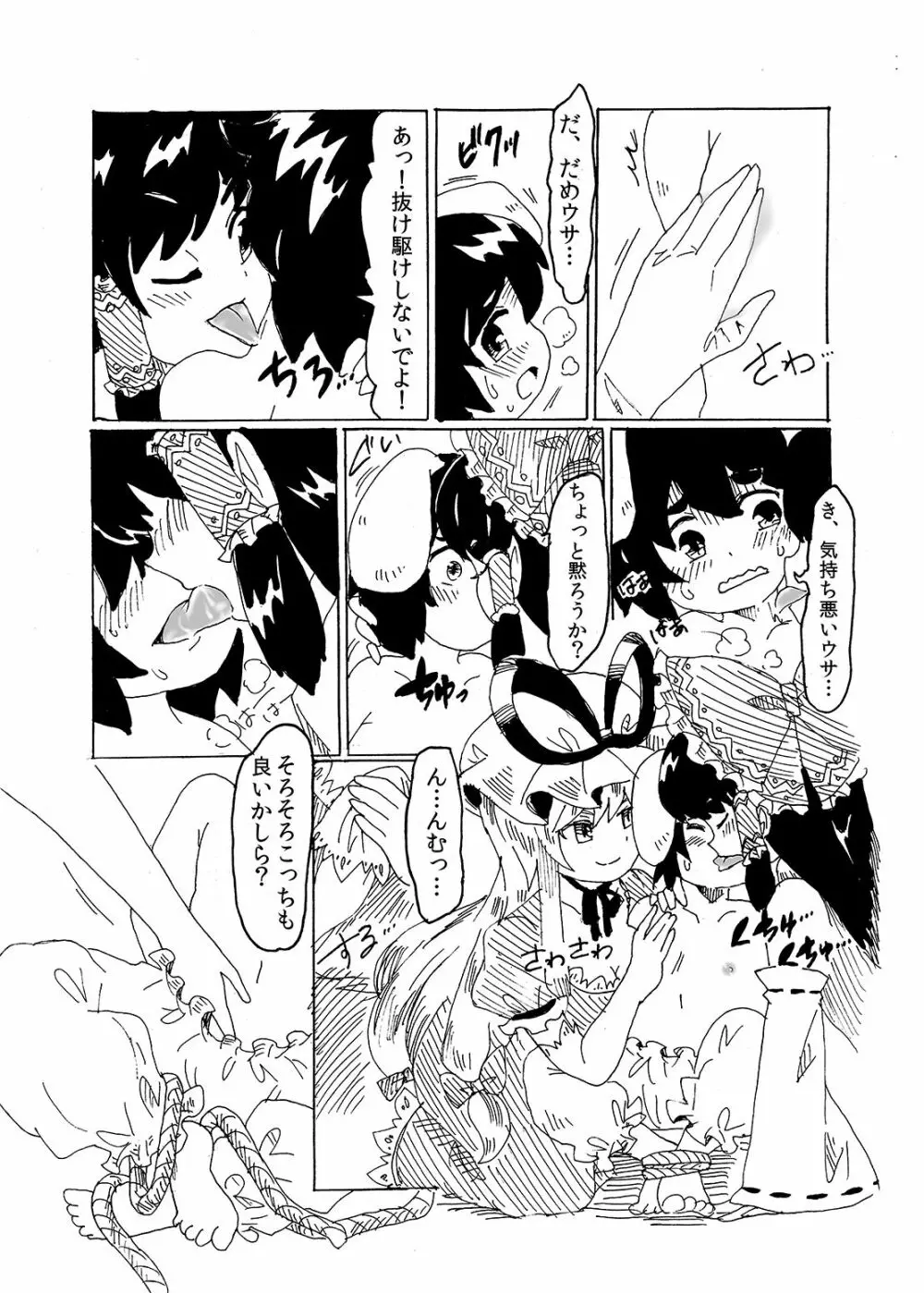 悪戯兎にお仕置きを - page17