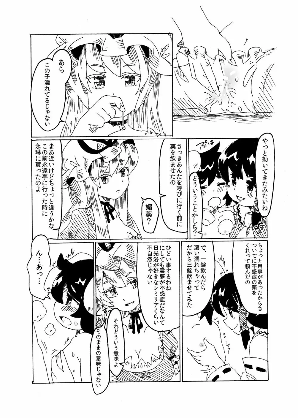 悪戯兎にお仕置きを - page18