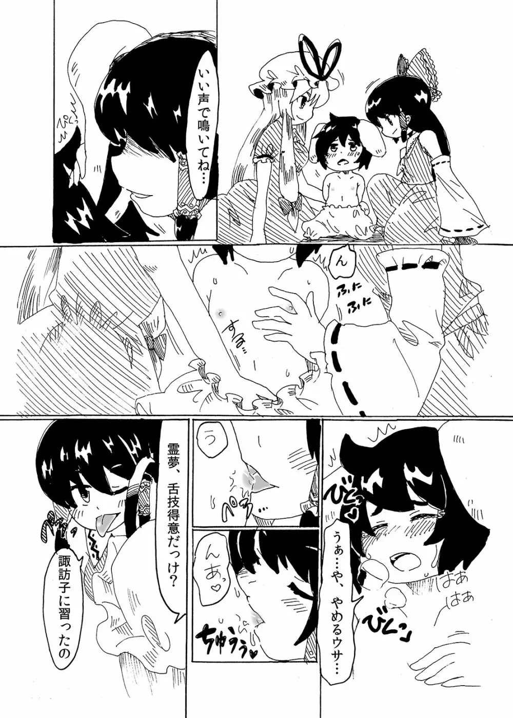 悪戯兎にお仕置きを - page20