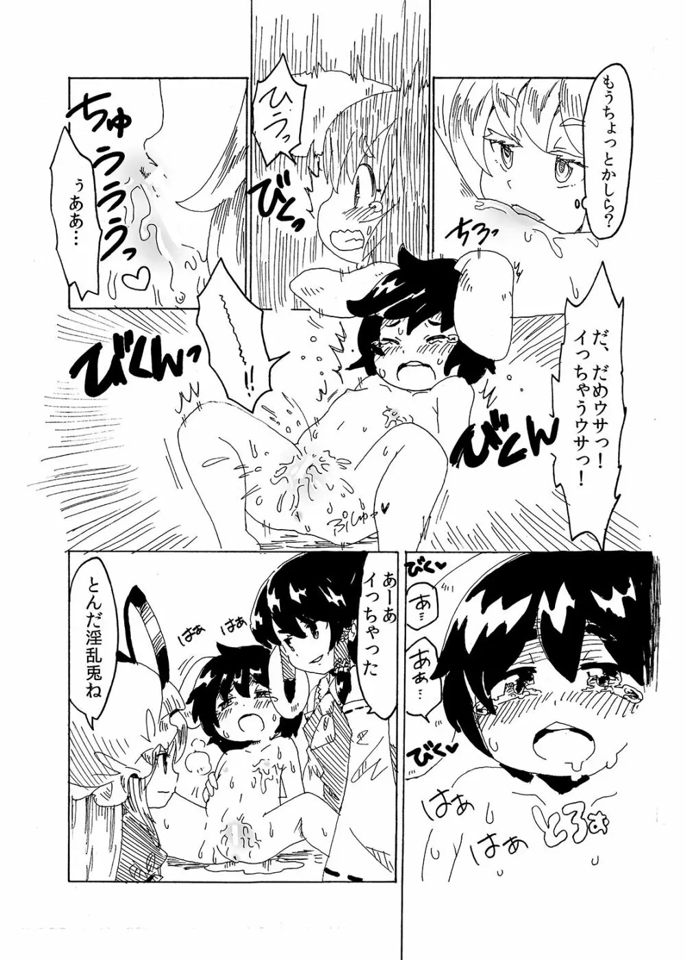 悪戯兎にお仕置きを - page22