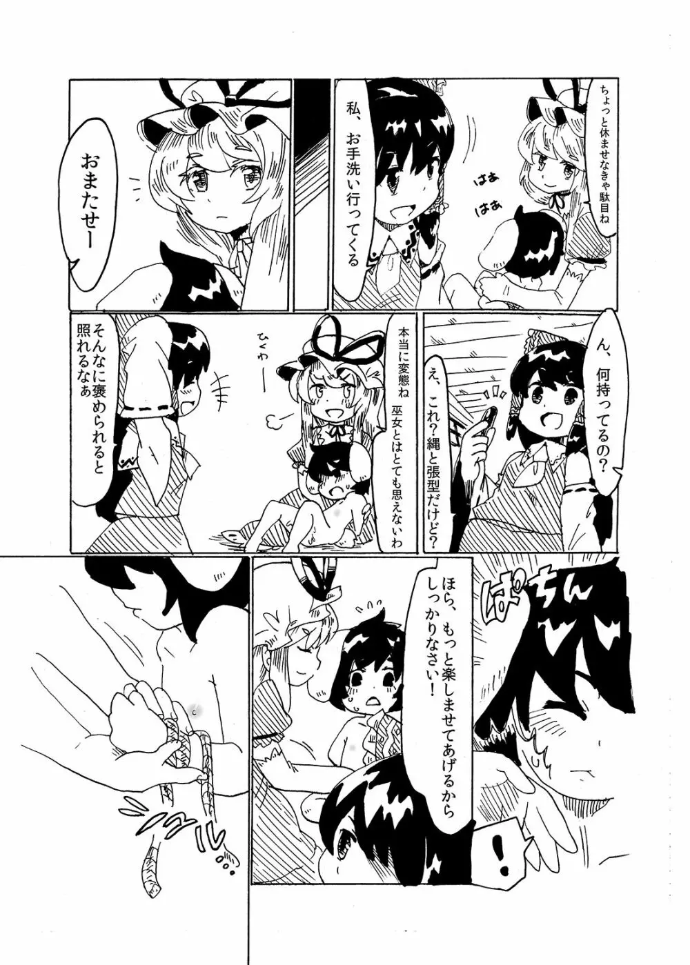 悪戯兎にお仕置きを - page23