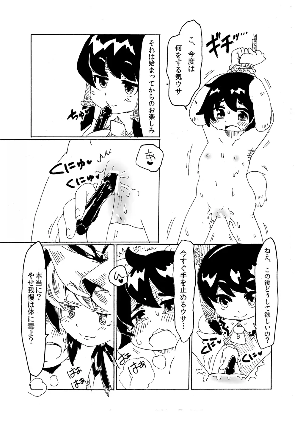 悪戯兎にお仕置きを - page24