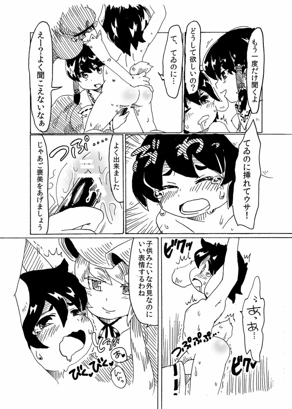 悪戯兎にお仕置きを - page25