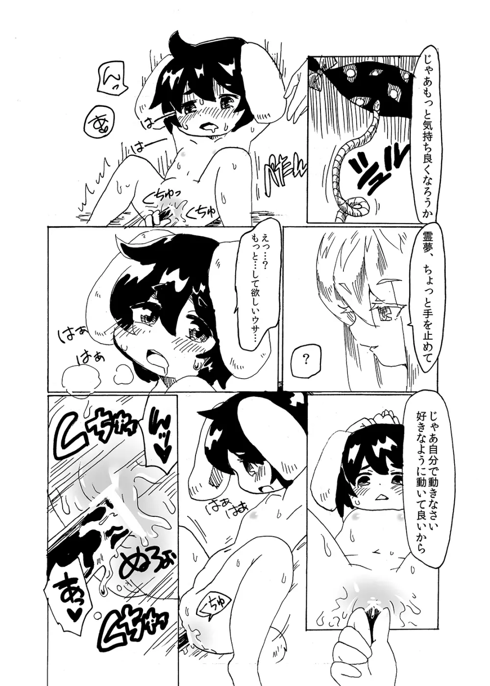 悪戯兎にお仕置きを - page27