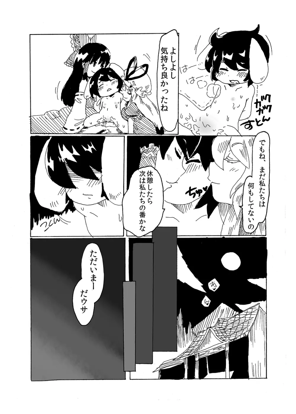 悪戯兎にお仕置きを - page30