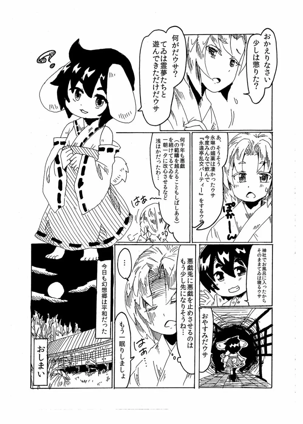 悪戯兎にお仕置きを - page31