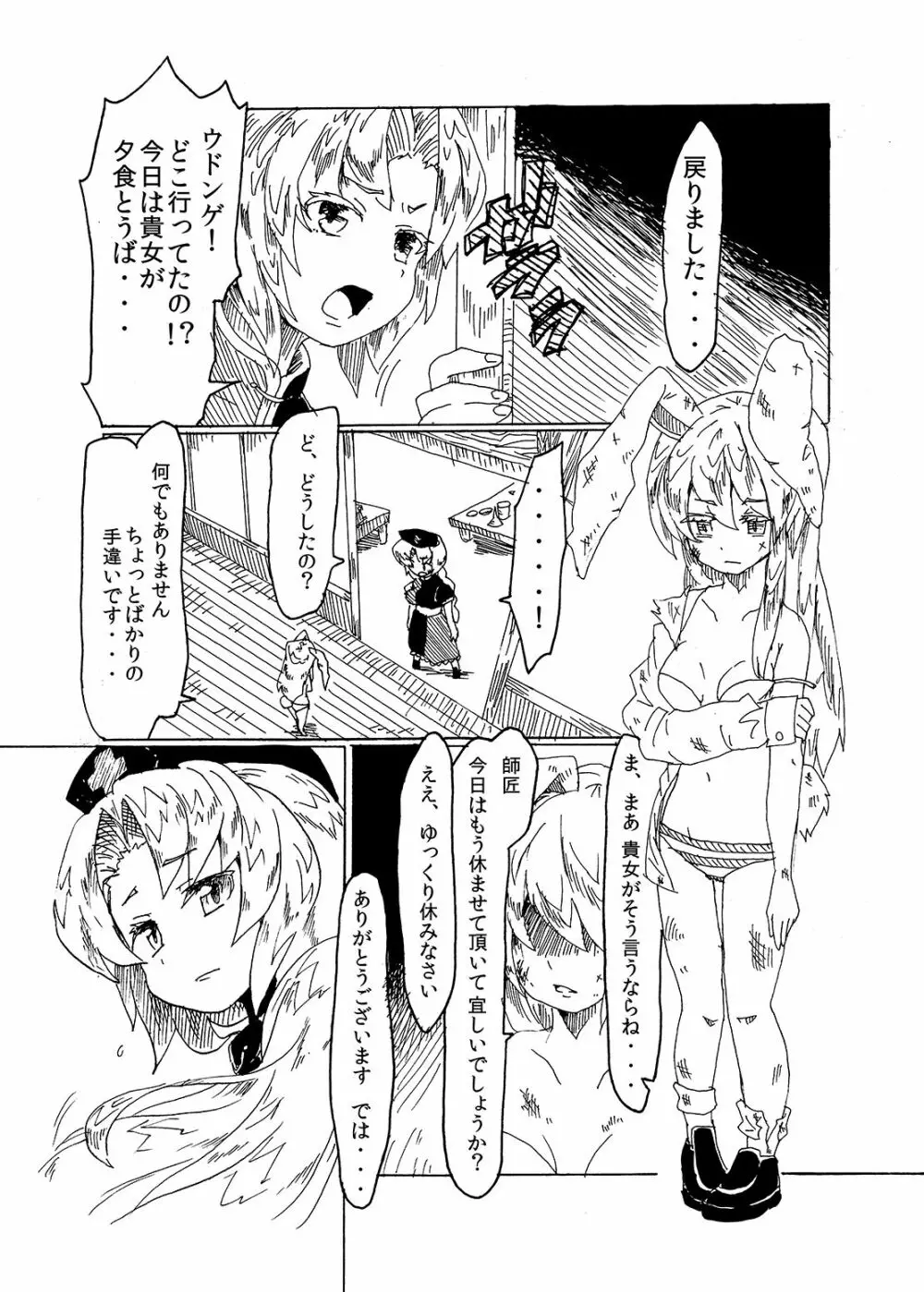 悪戯兎にお仕置きを - page4