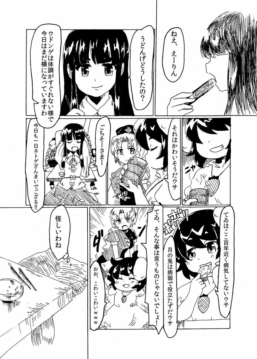 悪戯兎にお仕置きを - page5