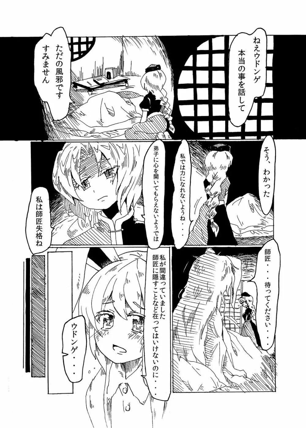 悪戯兎にお仕置きを - page6