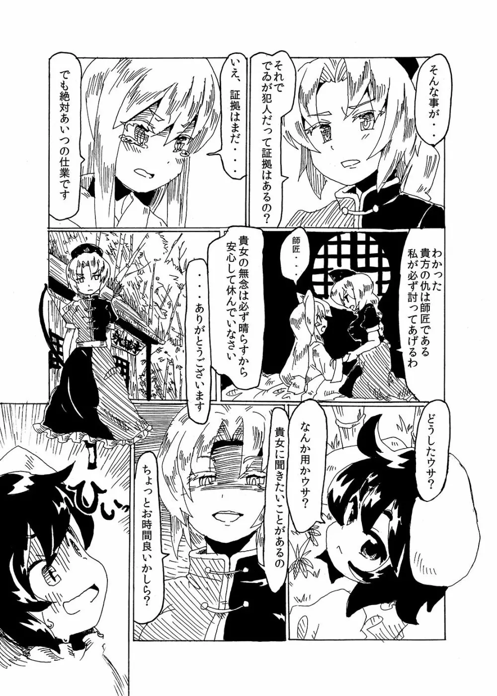 悪戯兎にお仕置きを - page7