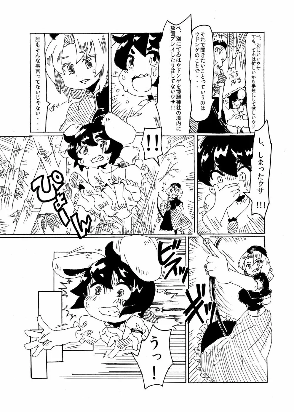 悪戯兎にお仕置きを - page8