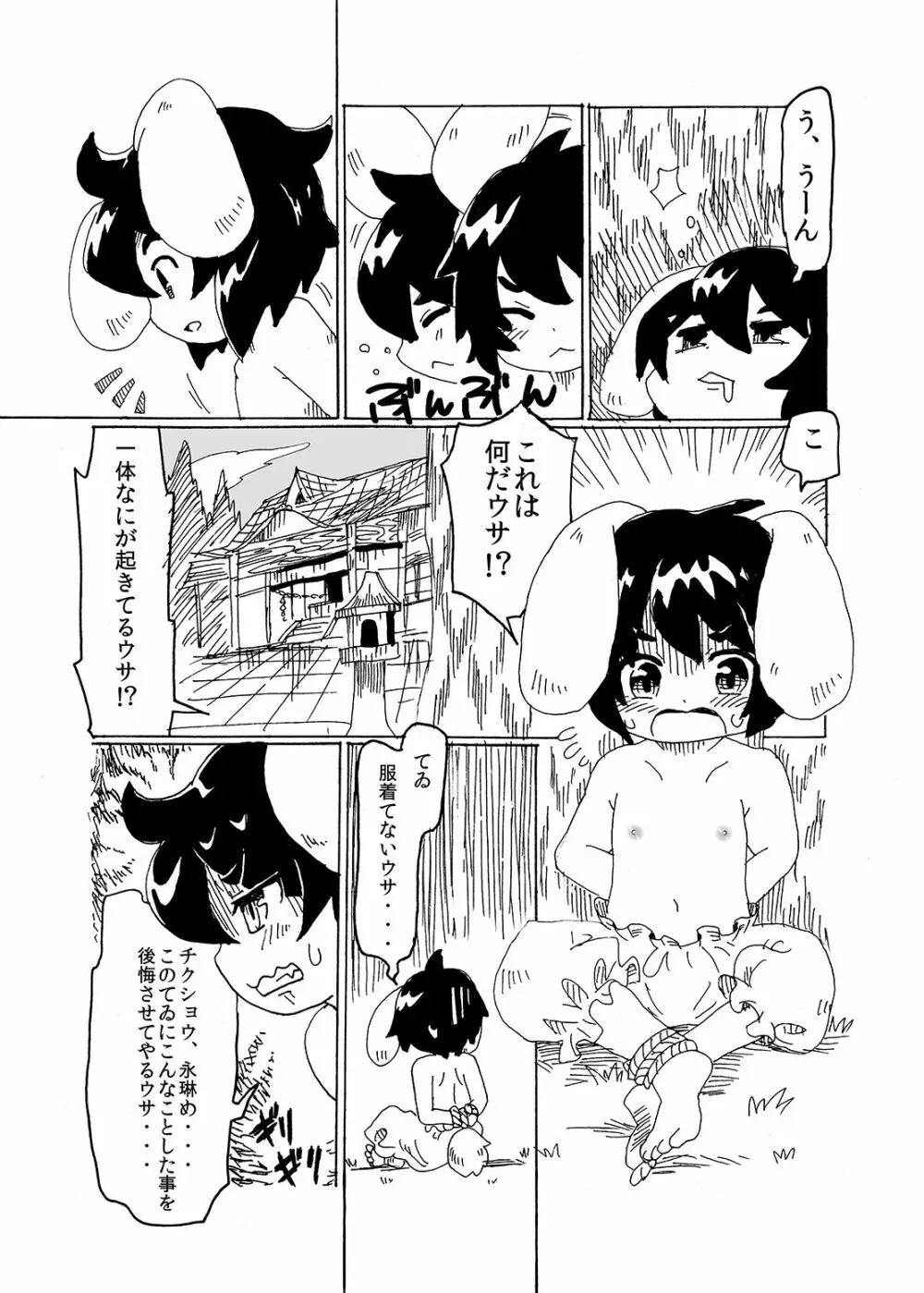 悪戯兎にお仕置きを - page9