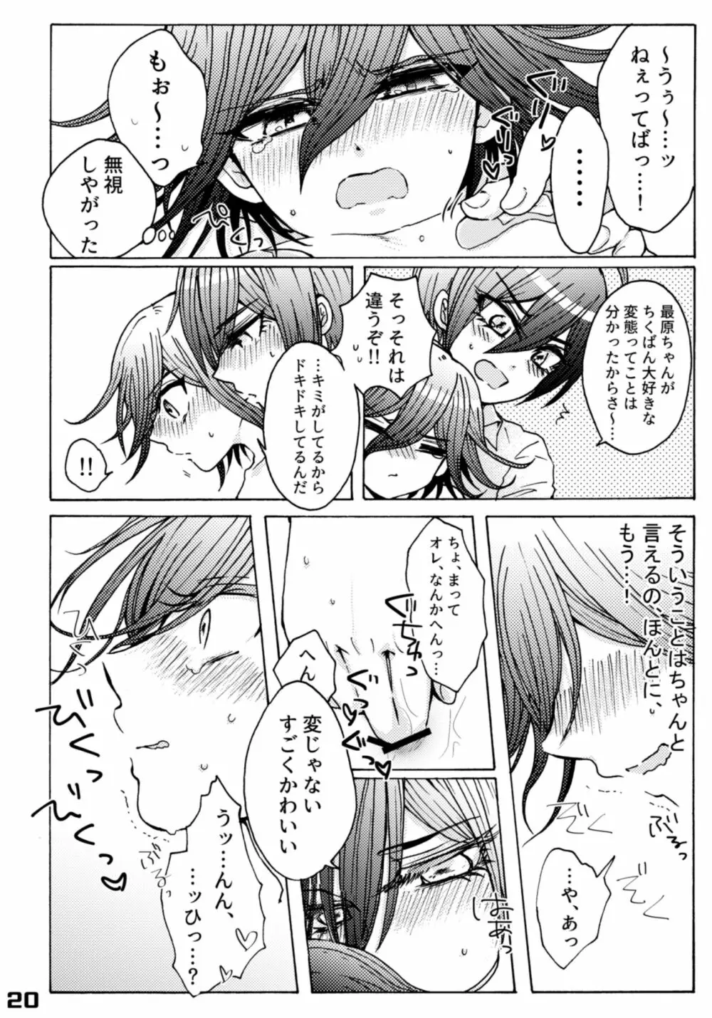 310ちくばんぶっく♡ - page20